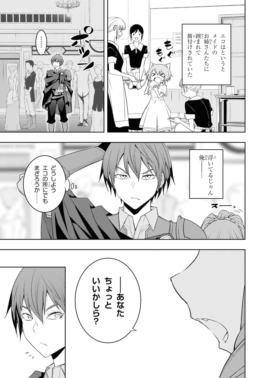 元・世界1位のサブキャラ育成日記 ~廃プレイヤー、異世界を攻略中!~ Chap 32 - Next Chap 33