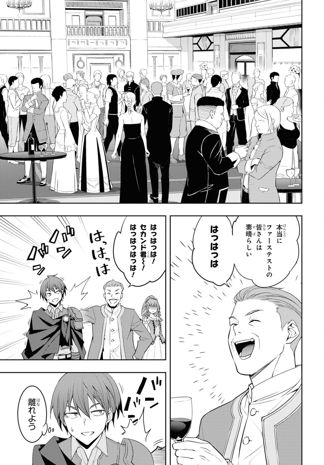 元・世界1位のサブキャラ育成日記 ~廃プレイヤー、異世界を攻略中!~ Chap 32 - Next Chap 33