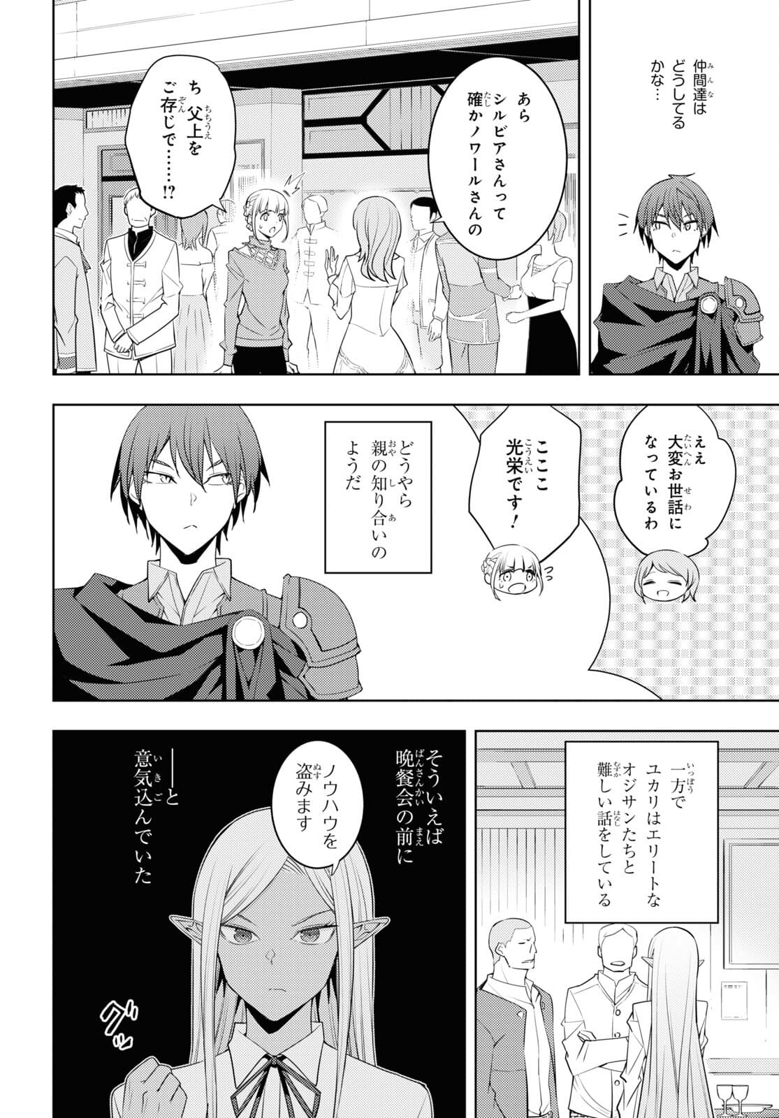 元・世界1位のサブキャラ育成日記 ~廃プレイヤー、異世界を攻略中!~ Chap 32 - Next Chap 33