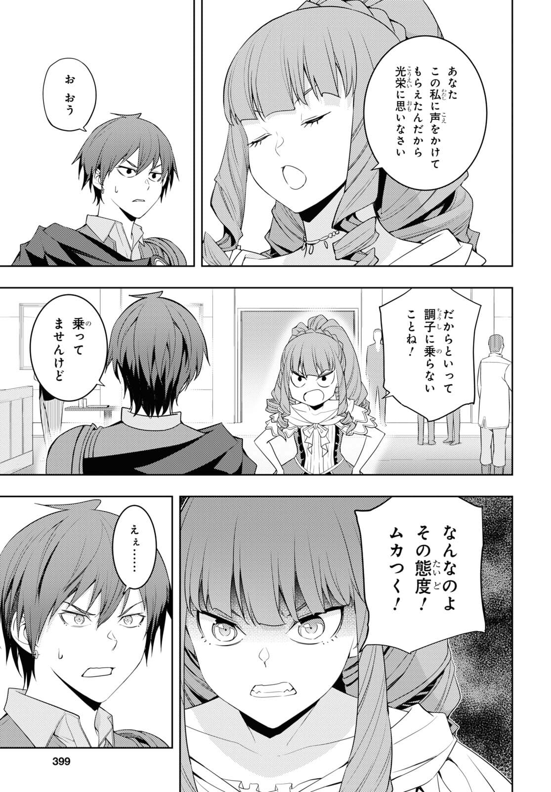 元・世界1位のサブキャラ育成日記 ~廃プレイヤー、異世界を攻略中!~ Chap 32 - Next Chap 33