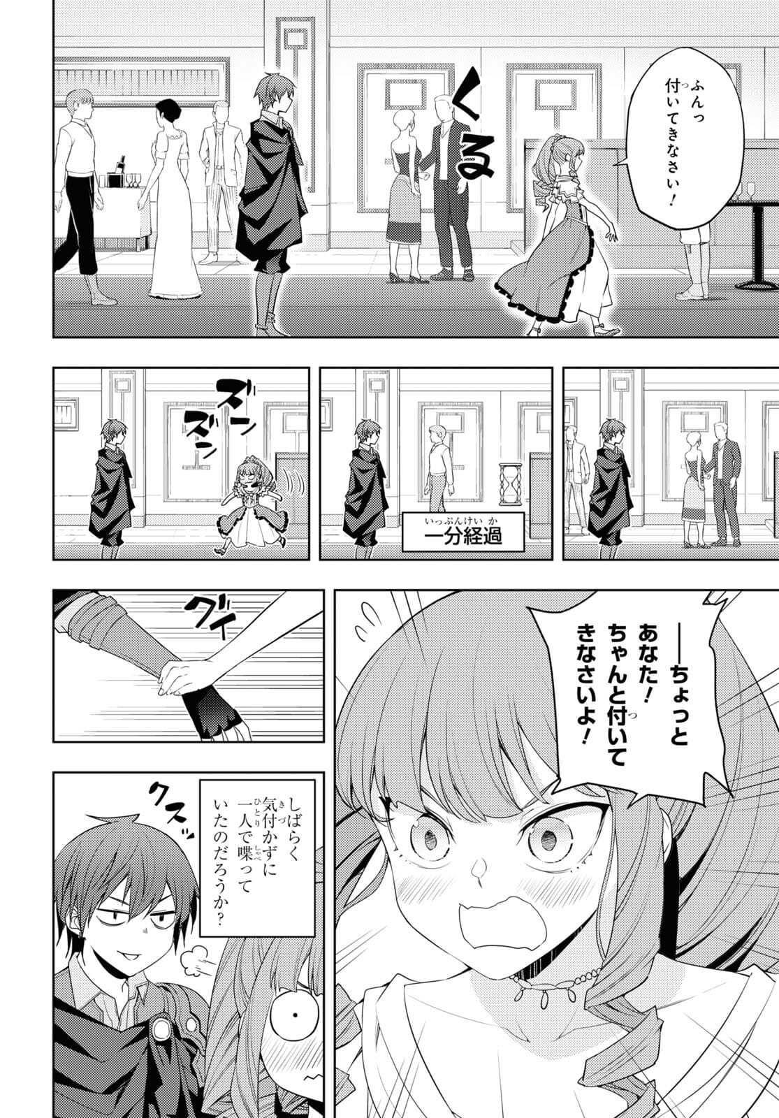 元・世界1位のサブキャラ育成日記 ~廃プレイヤー、異世界を攻略中!~ Chap 32 - Next Chap 33