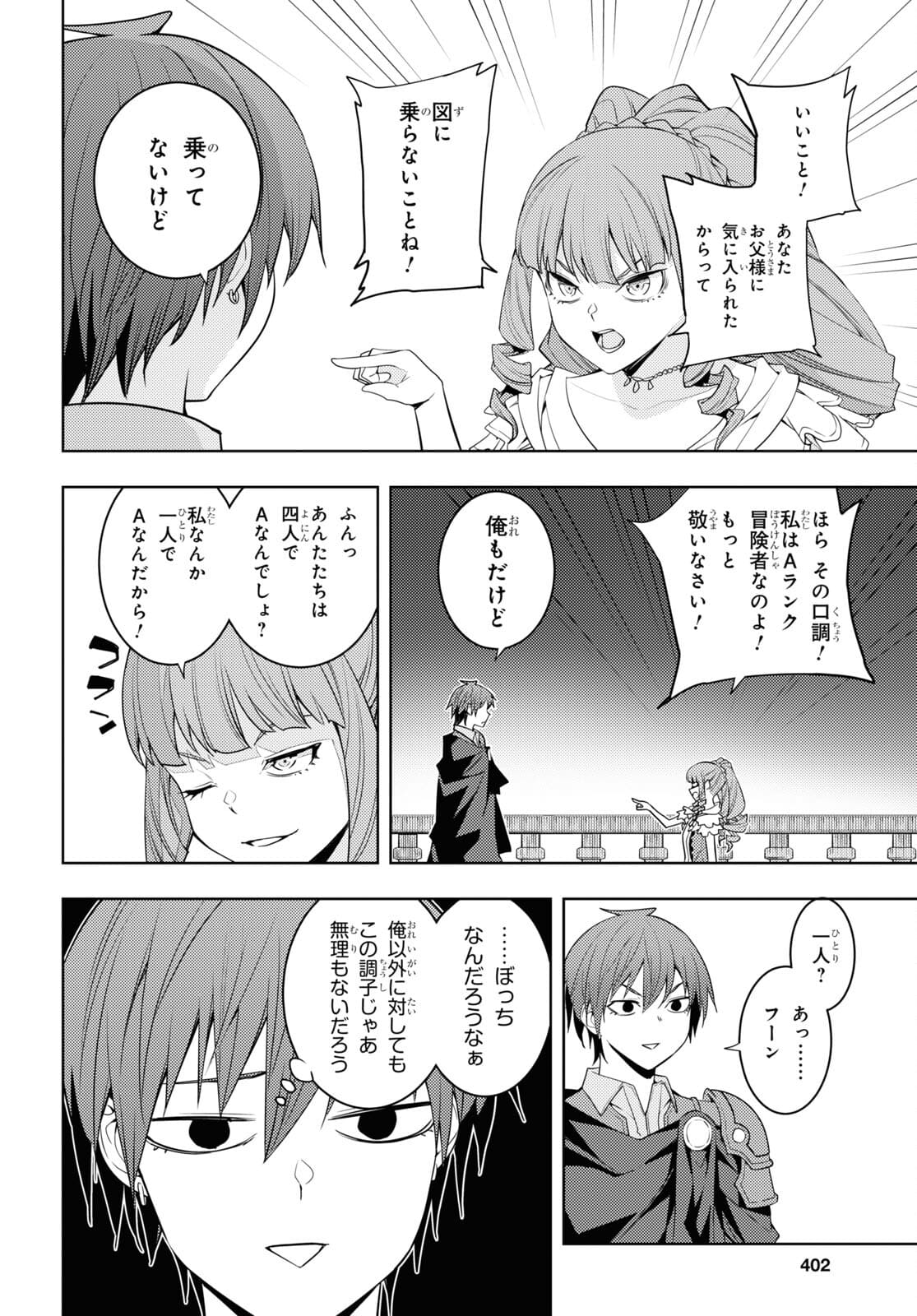元・世界1位のサブキャラ育成日記 ~廃プレイヤー、異世界を攻略中!~ Chap 32 - Next Chap 33