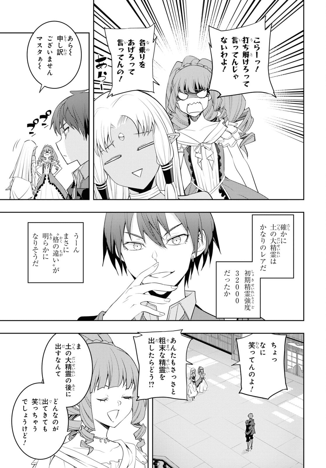 元・世界1位のサブキャラ育成日記 ~廃プレイヤー、異世界を攻略中!~ Chap 32 - Next Chap 33