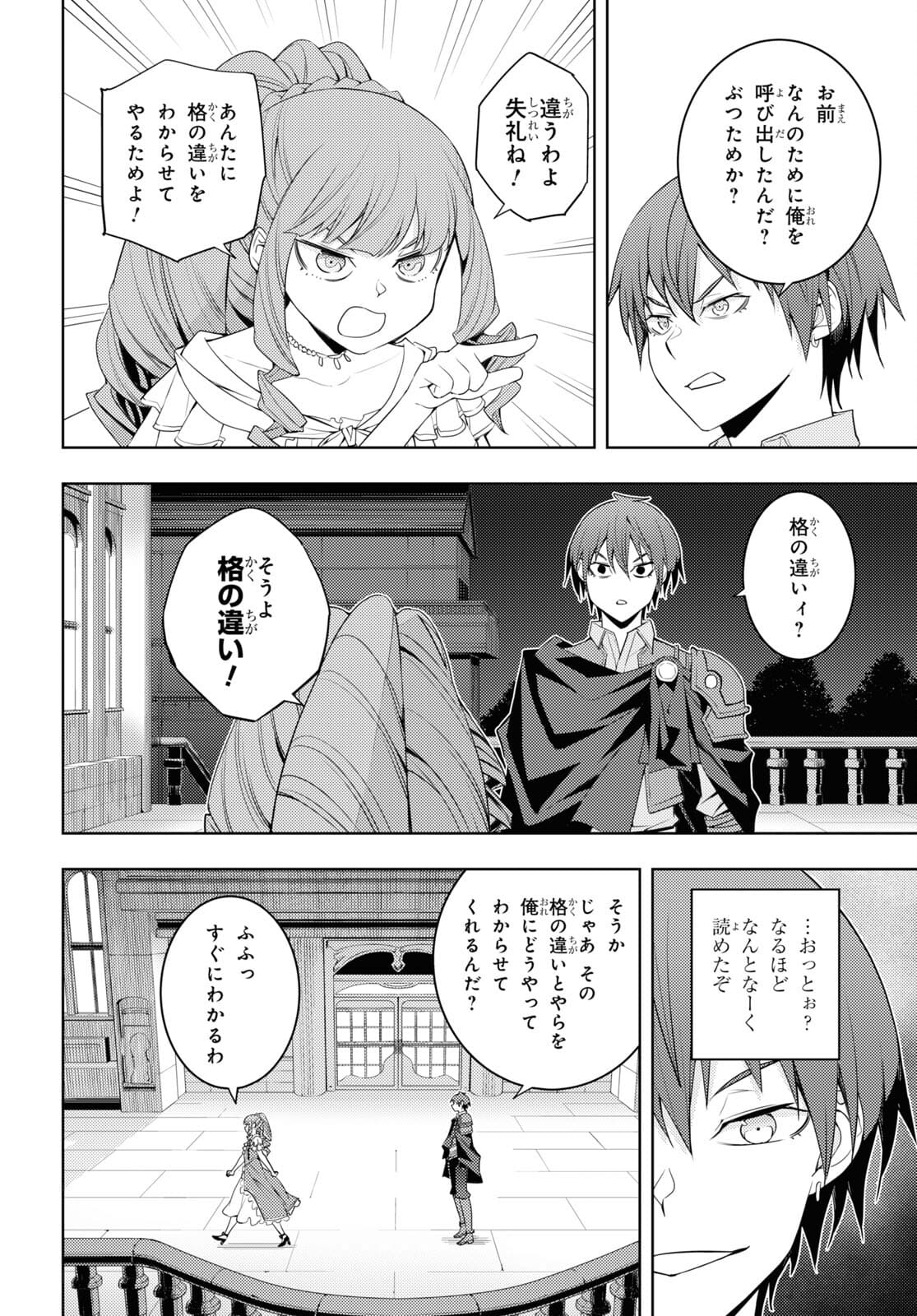 元・世界1位のサブキャラ育成日記 ~廃プレイヤー、異世界を攻略中!~ Chap 32 - Next Chap 33