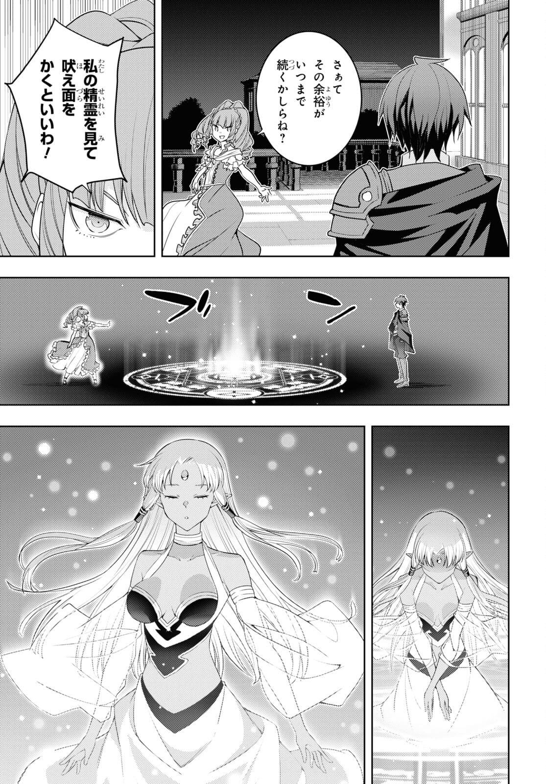 元・世界1位のサブキャラ育成日記 ~廃プレイヤー、異世界を攻略中!~ Chap 32 - Next Chap 33