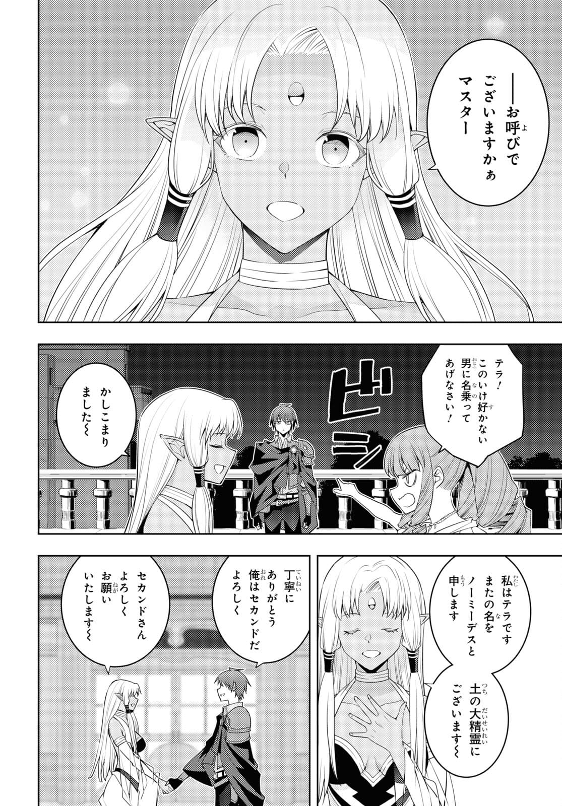 元・世界1位のサブキャラ育成日記 ~廃プレイヤー、異世界を攻略中!~ Chap 32 - Next Chap 33
