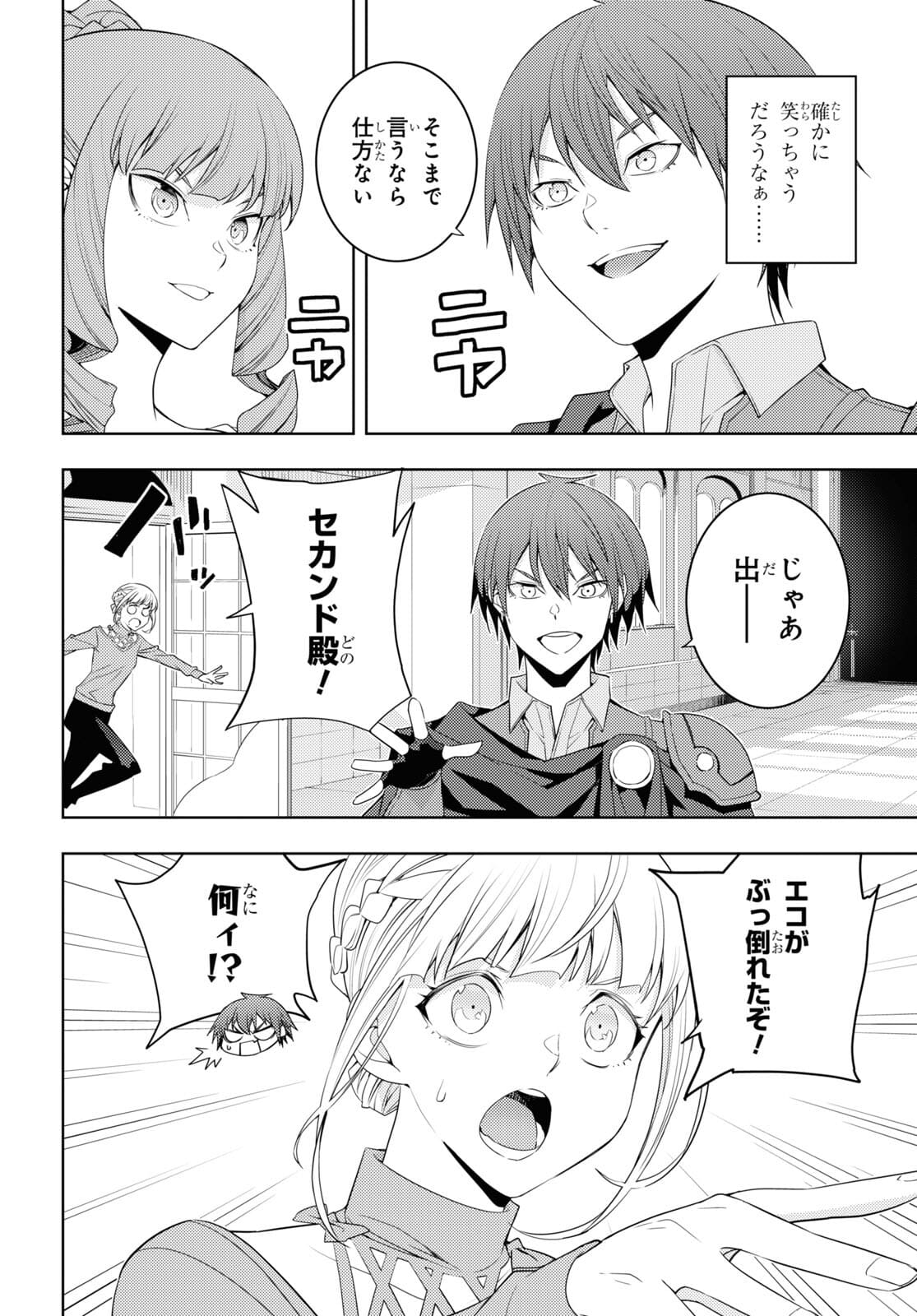 元・世界1位のサブキャラ育成日記 ~廃プレイヤー、異世界を攻略中!~ Chap 32 - Next Chap 33