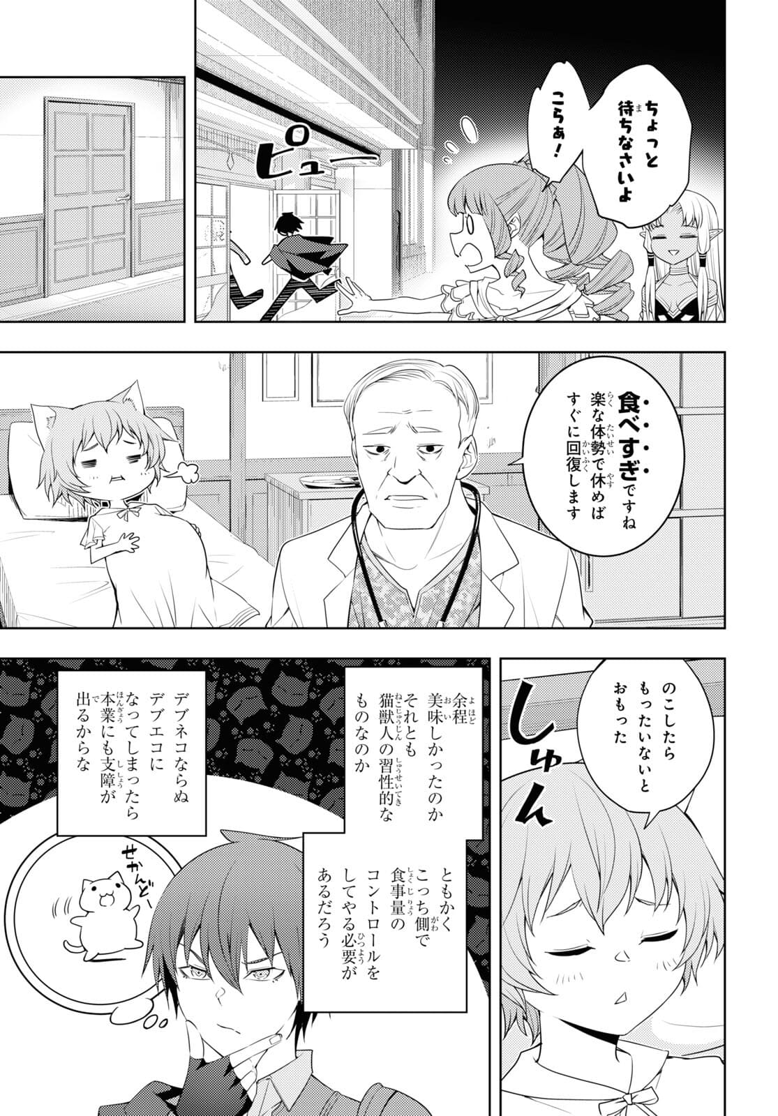 元・世界1位のサブキャラ育成日記 ~廃プレイヤー、異世界を攻略中!~ Chap 32 - Next Chap 33