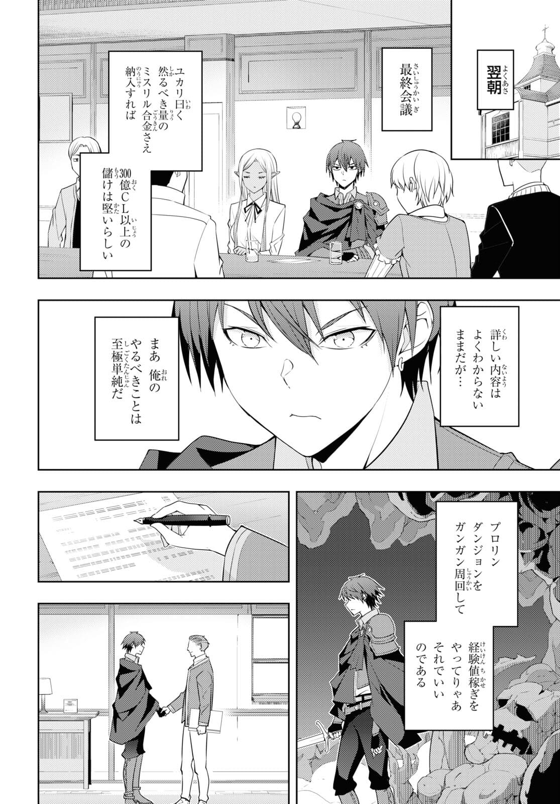 元・世界1位のサブキャラ育成日記 ~廃プレイヤー、異世界を攻略中!~ Chap 32 - Next Chap 33