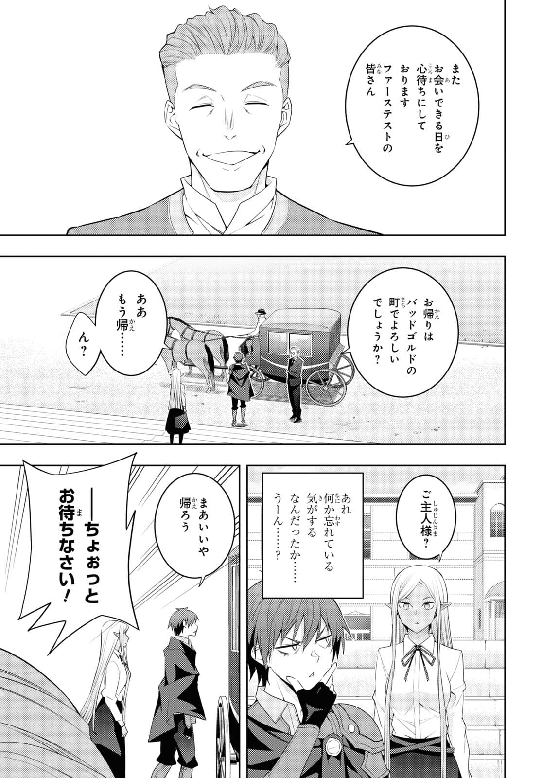 元・世界1位のサブキャラ育成日記 ~廃プレイヤー、異世界を攻略中!~ Chap 32 - Next Chap 33