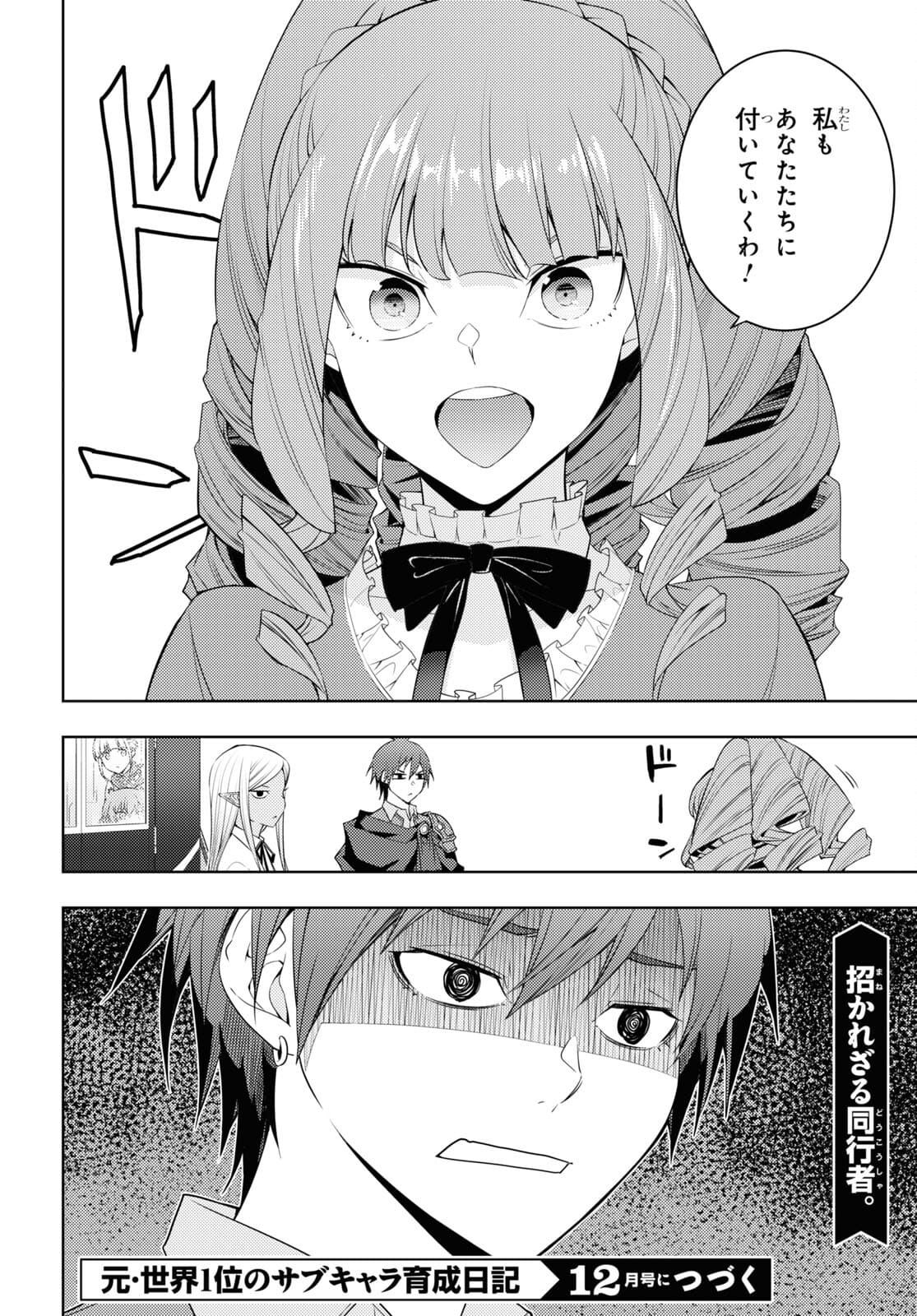 元・世界1位のサブキャラ育成日記 ~廃プレイヤー、異世界を攻略中!~ Chap 32 - Next Chap 33