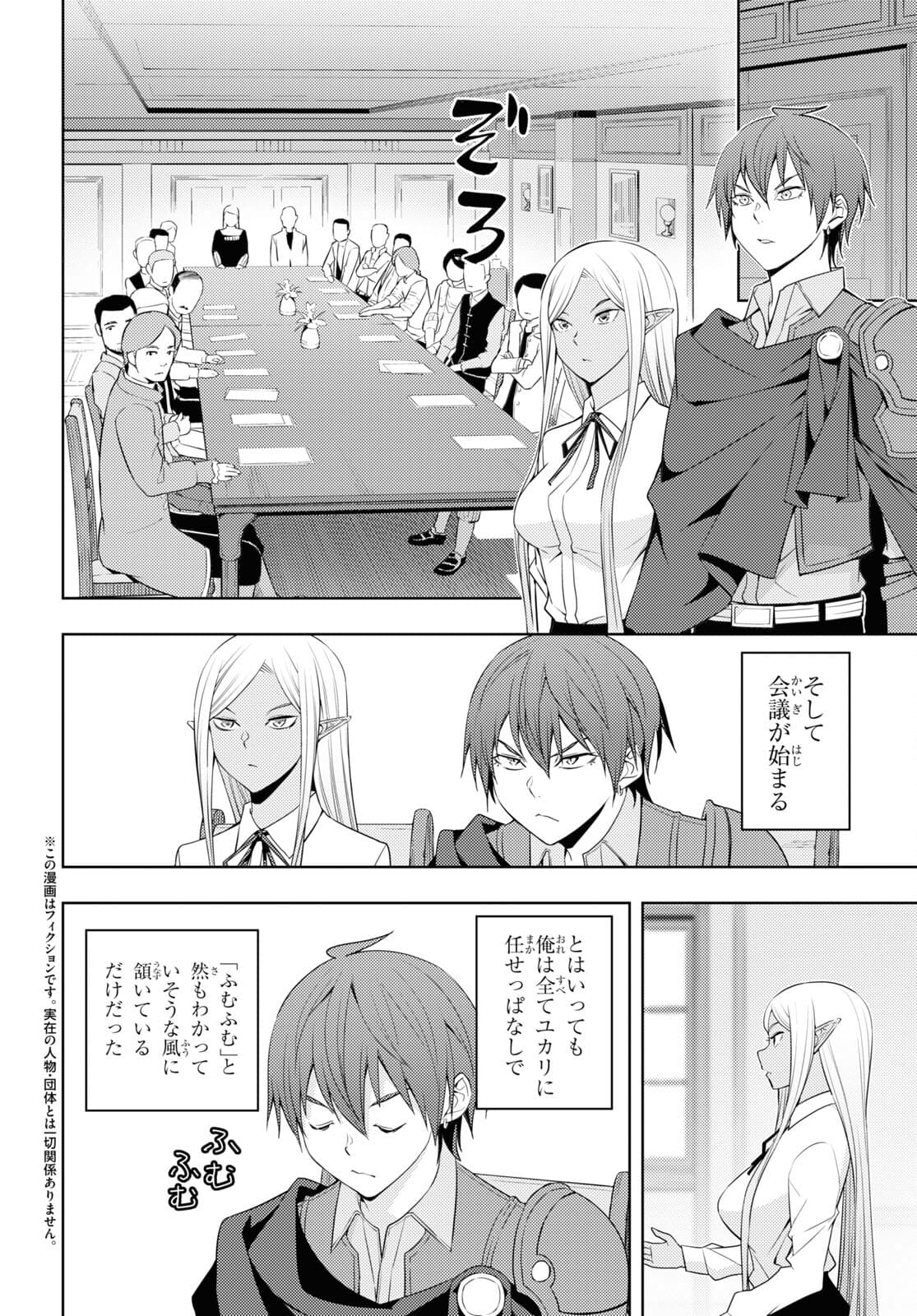 元・世界1位のサブキャラ育成日記 ~廃プレイヤー、異世界を攻略中!~ Chap 32 - Next Chap 33