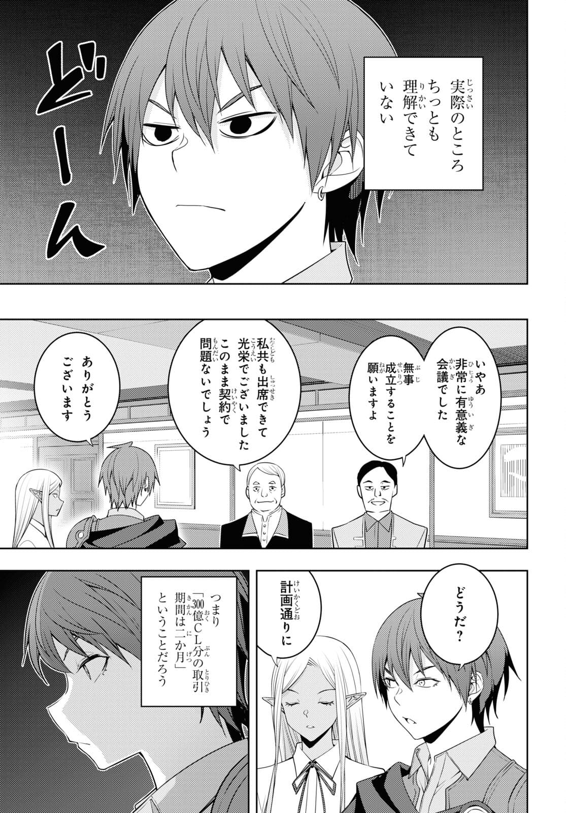 元・世界1位のサブキャラ育成日記 ~廃プレイヤー、異世界を攻略中!~ Chap 32 - Next Chap 33