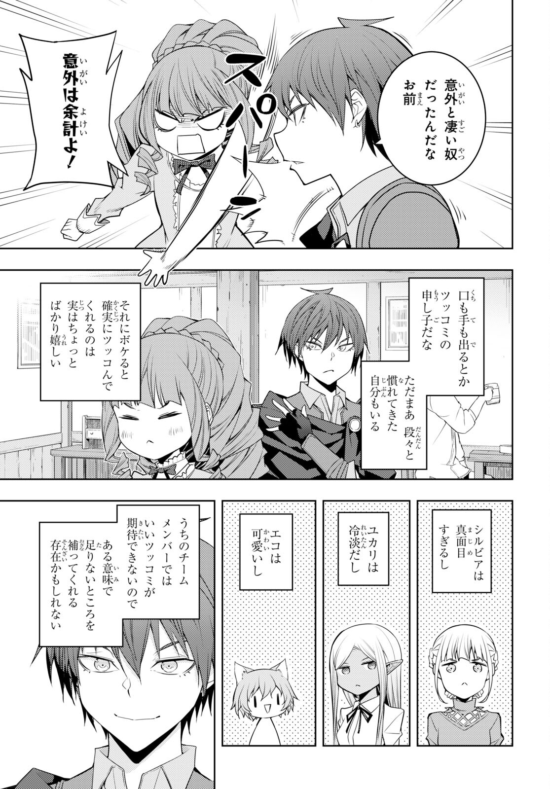 元・世界1位のサブキャラ育成日記 ~廃プレイヤー、異世界を攻略中!~ Chap 33 - Next Chap 34