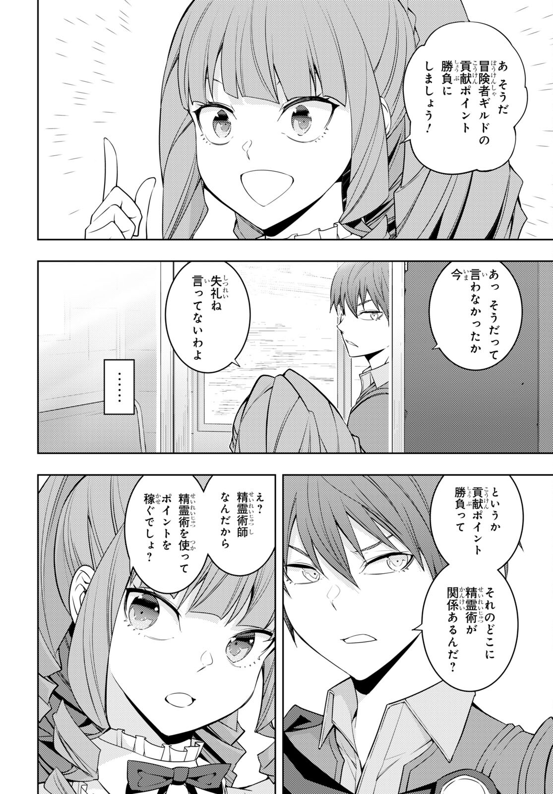 元・世界1位のサブキャラ育成日記 ~廃プレイヤー、異世界を攻略中!~ Chap 33 - Next Chap 34