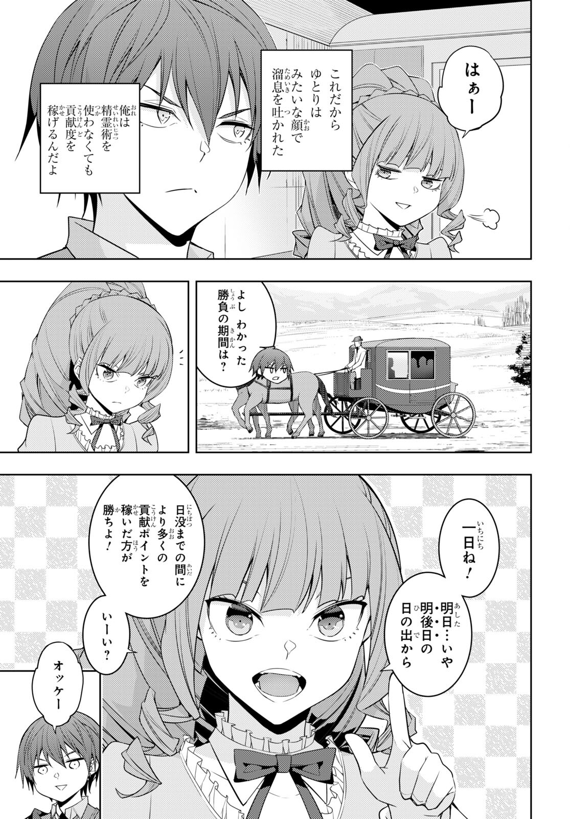元・世界1位のサブキャラ育成日記 ~廃プレイヤー、異世界を攻略中!~ Chap 33 - Next Chap 34