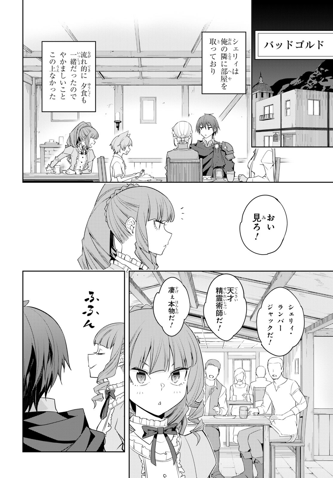元・世界1位のサブキャラ育成日記 ~廃プレイヤー、異世界を攻略中!~ Chap 33 - Next Chap 34