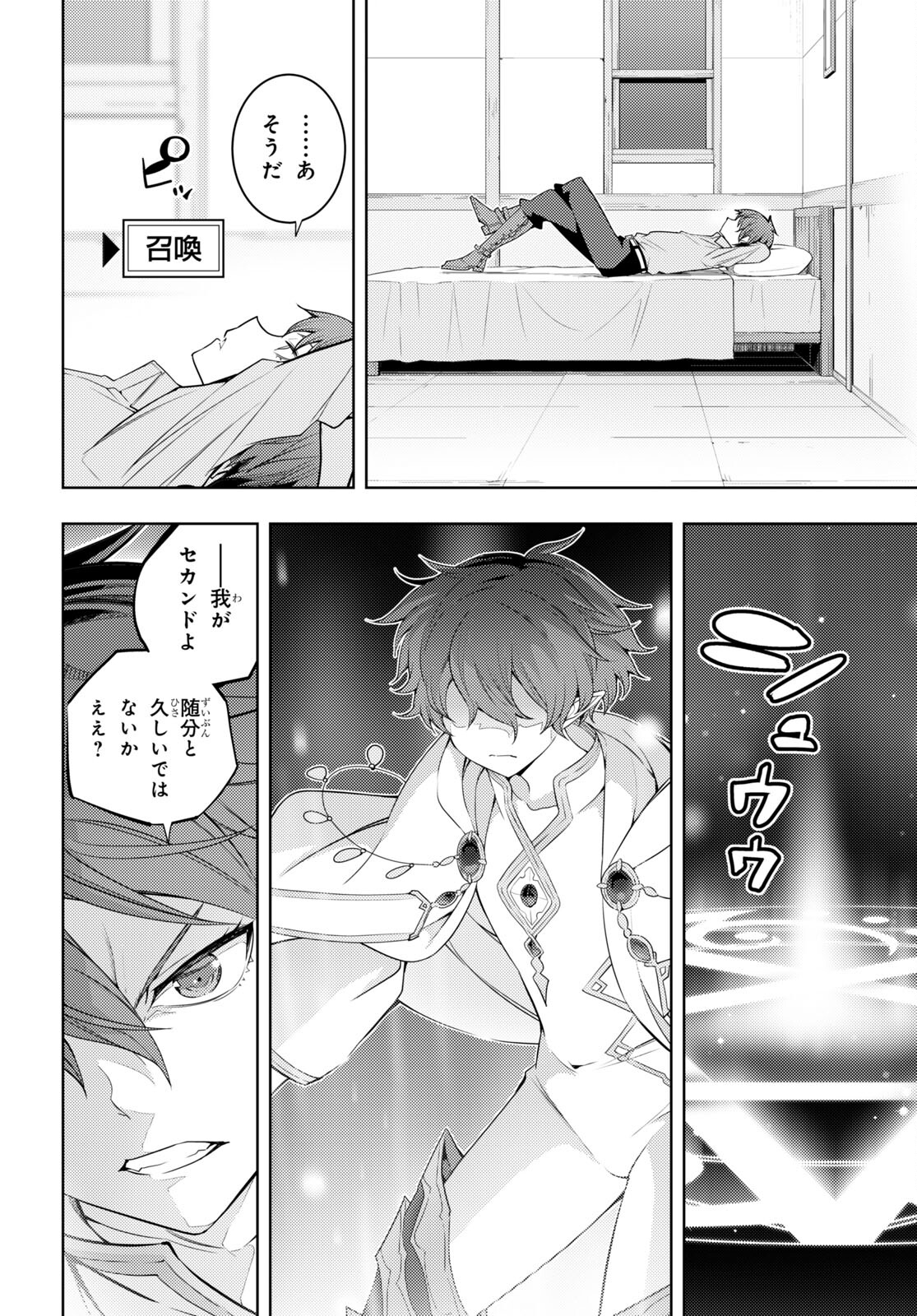 元・世界1位のサブキャラ育成日記 ~廃プレイヤー、異世界を攻略中!~ Chap 33 - Next Chap 34