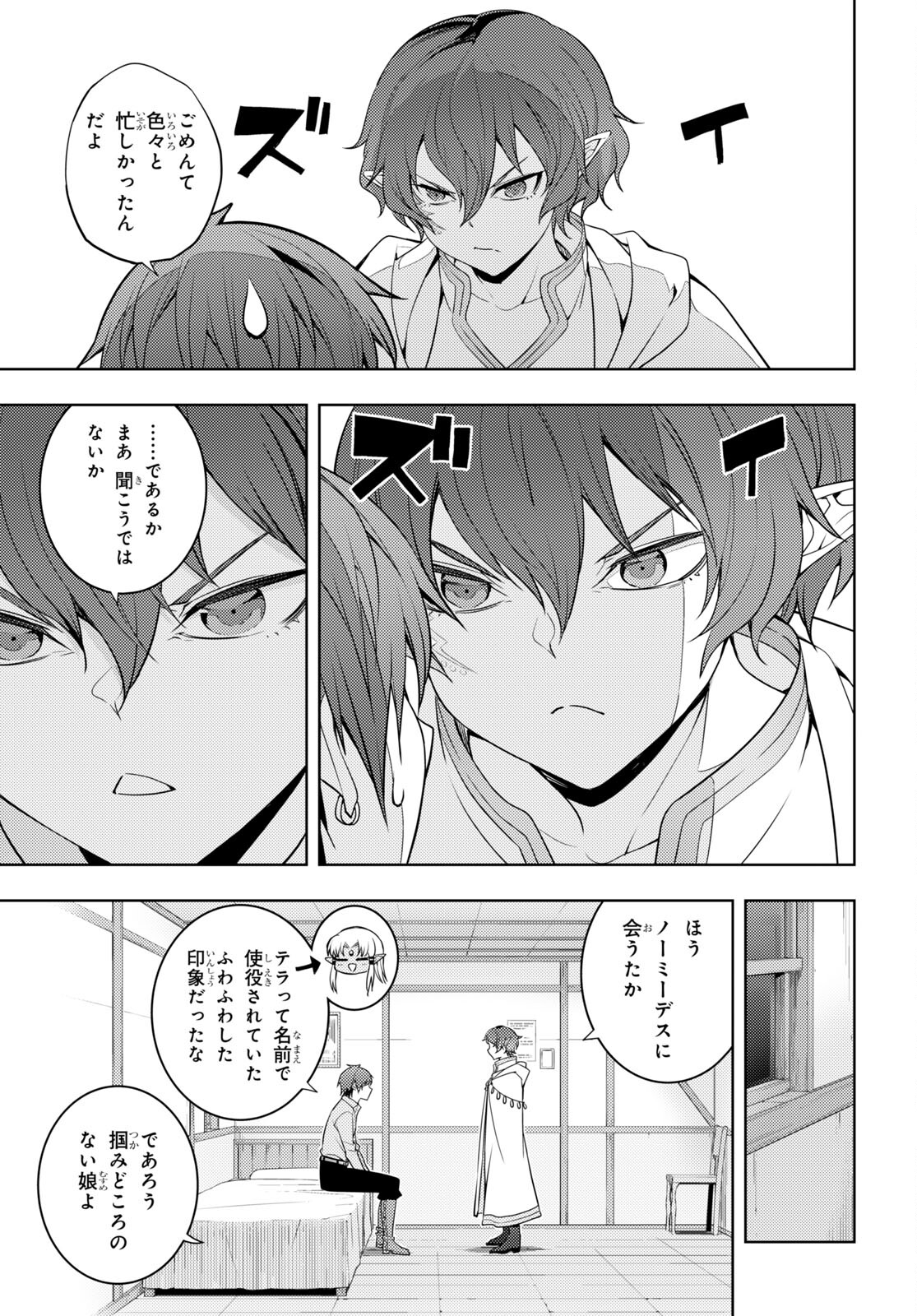 元・世界1位のサブキャラ育成日記 ~廃プレイヤー、異世界を攻略中!~ Chap 33 - Next Chap 34