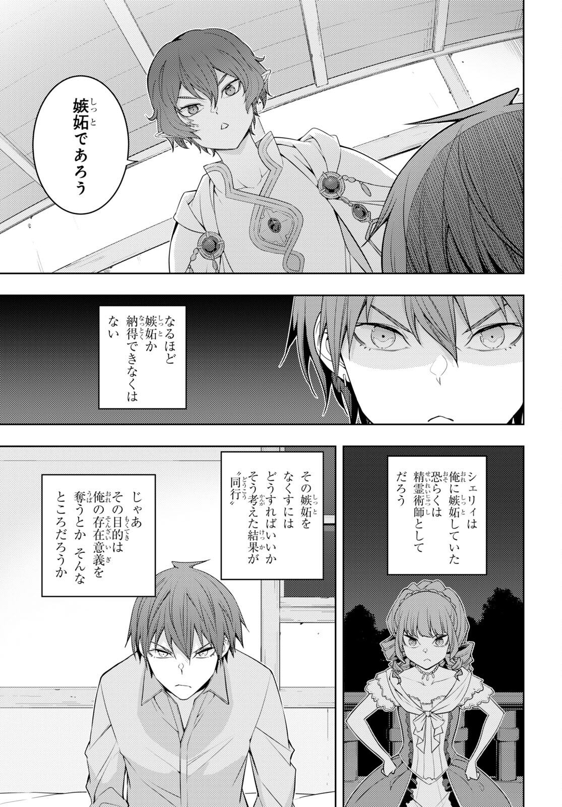 元・世界1位のサブキャラ育成日記 ~廃プレイヤー、異世界を攻略中!~ Chap 33 - Next Chap 34
