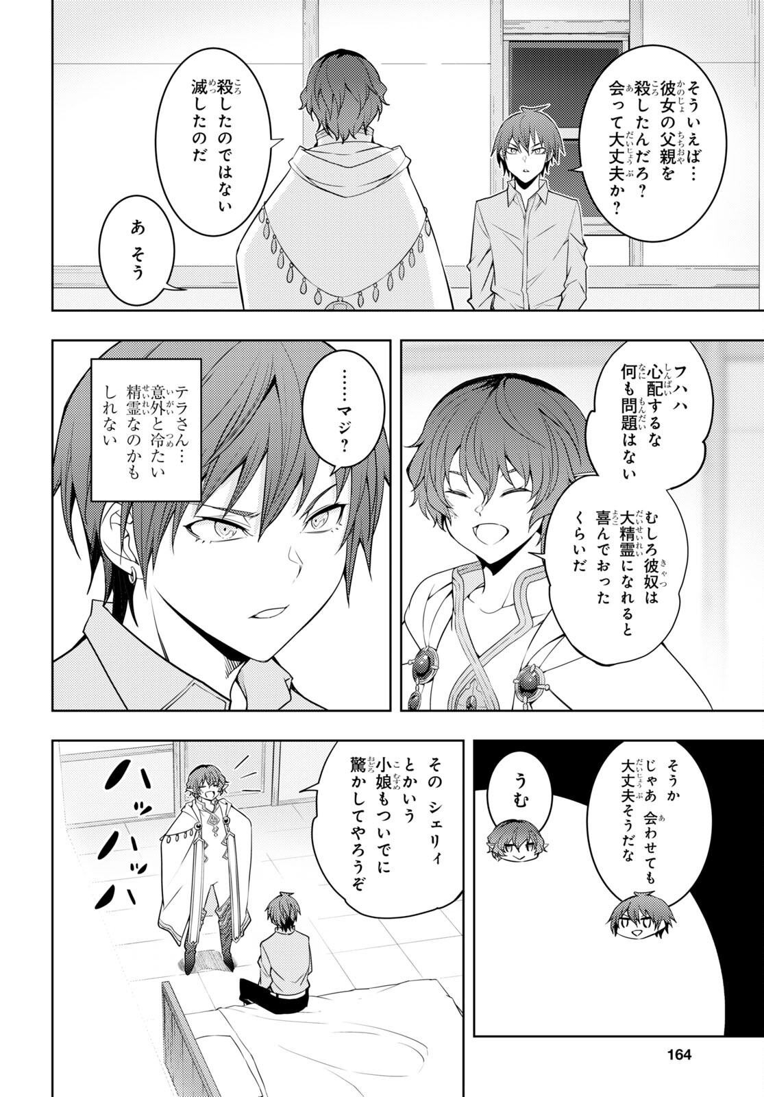 元・世界1位のサブキャラ育成日記 ~廃プレイヤー、異世界を攻略中!~ Chap 33 - Next Chap 34