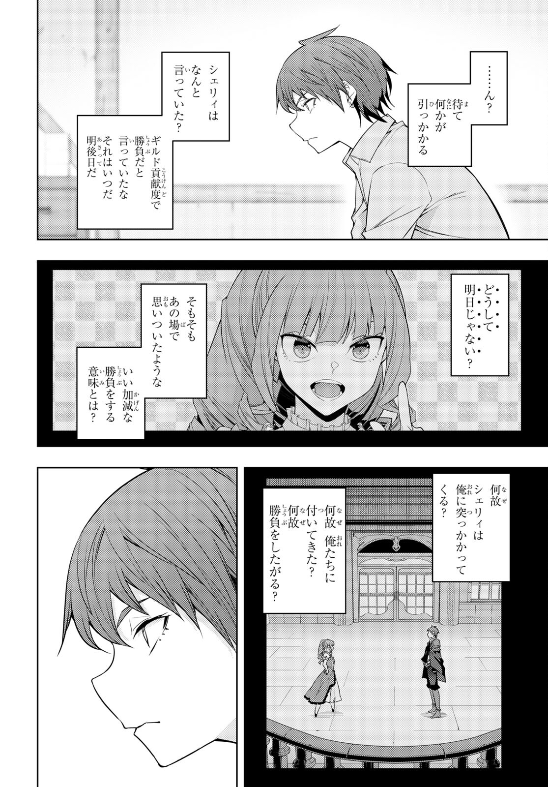 元・世界1位のサブキャラ育成日記 ~廃プレイヤー、異世界を攻略中!~ Chap 33 - Next Chap 34