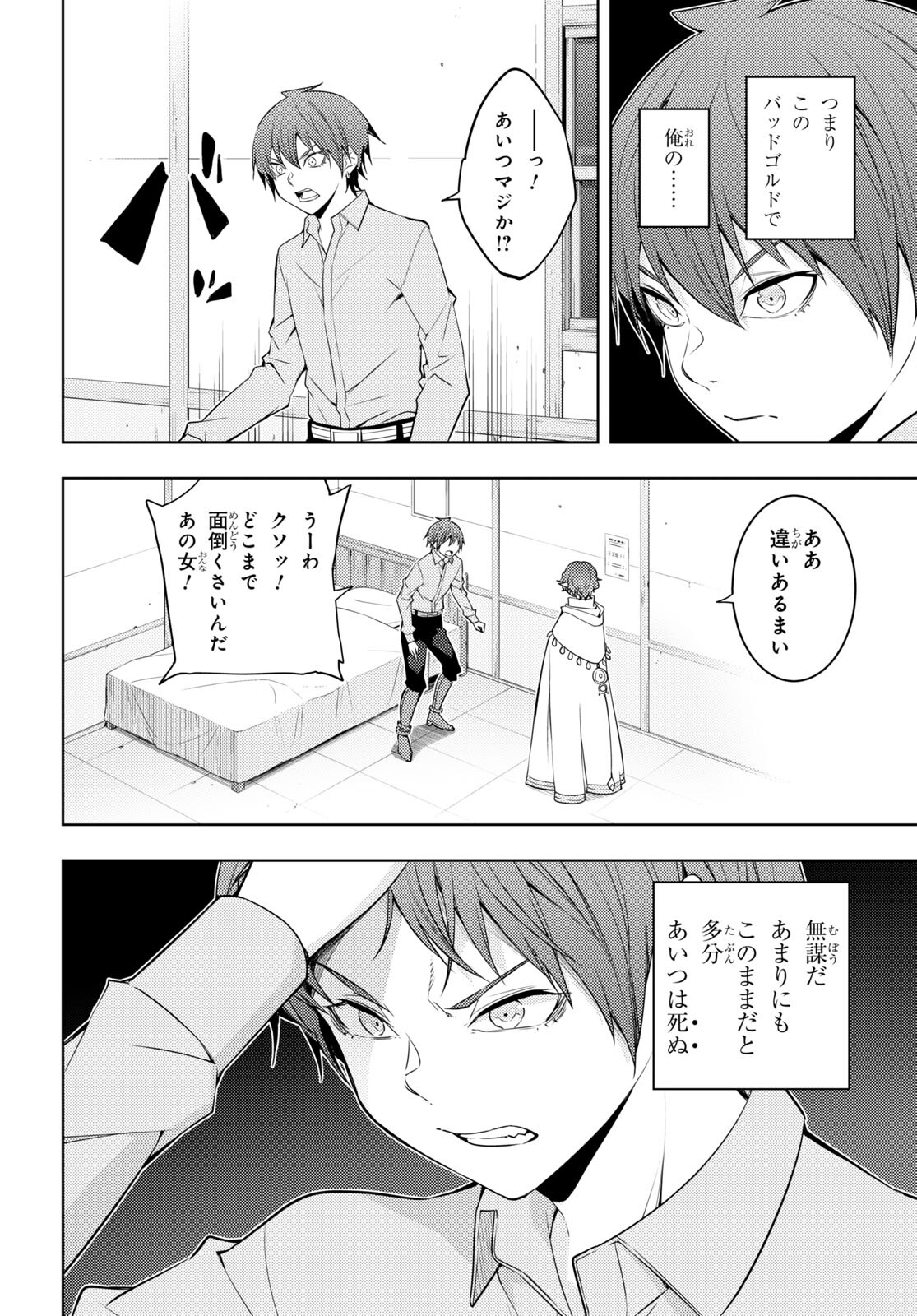 元・世界1位のサブキャラ育成日記 ~廃プレイヤー、異世界を攻略中!~ Chap 33 - Next Chap 34