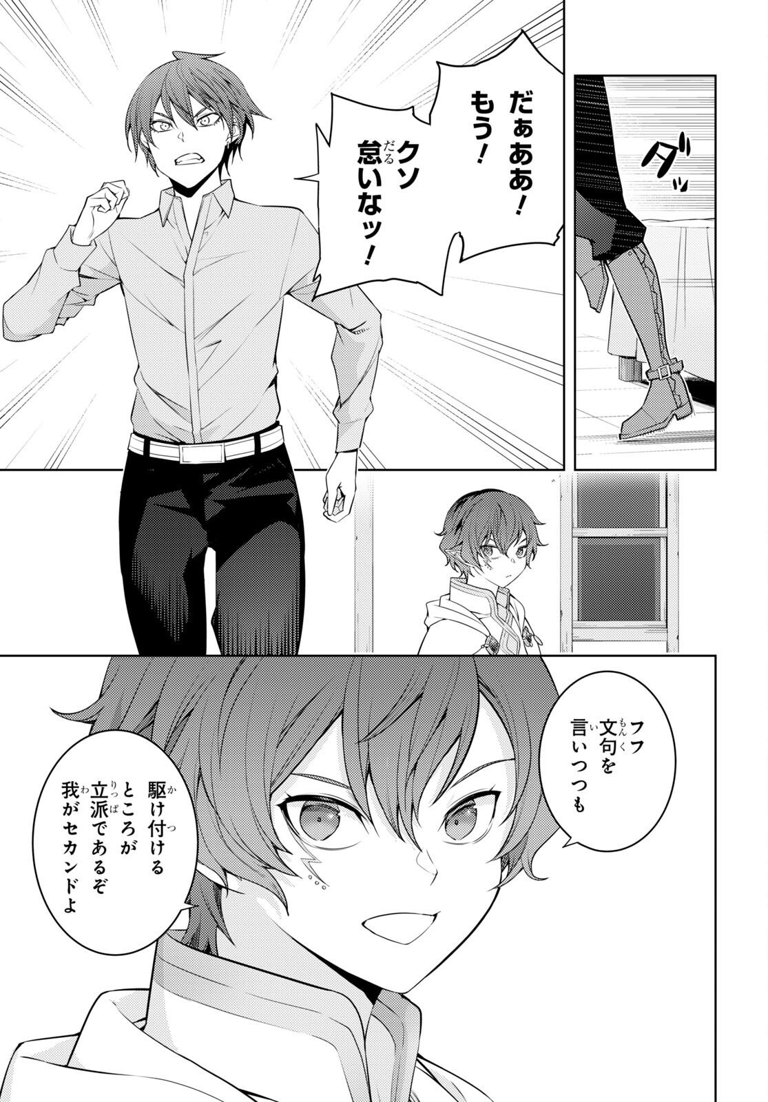 元・世界1位のサブキャラ育成日記 ~廃プレイヤー、異世界を攻略中!~ Chap 33 - Next Chap 34