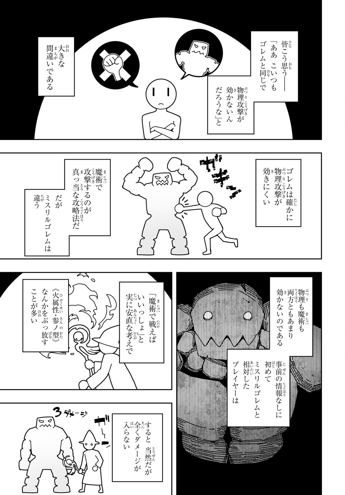元・世界1位のサブキャラ育成日記 ~廃プレイヤー、異世界を攻略中!~ Chap 33 - Next Chap 34