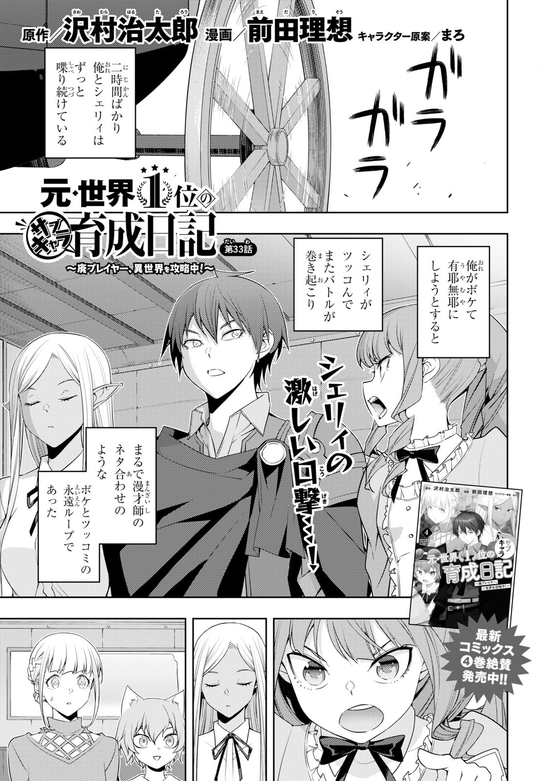 元・世界1位のサブキャラ育成日記 ~廃プレイヤー、異世界を攻略中!~ Chap 33 - Next Chap 34