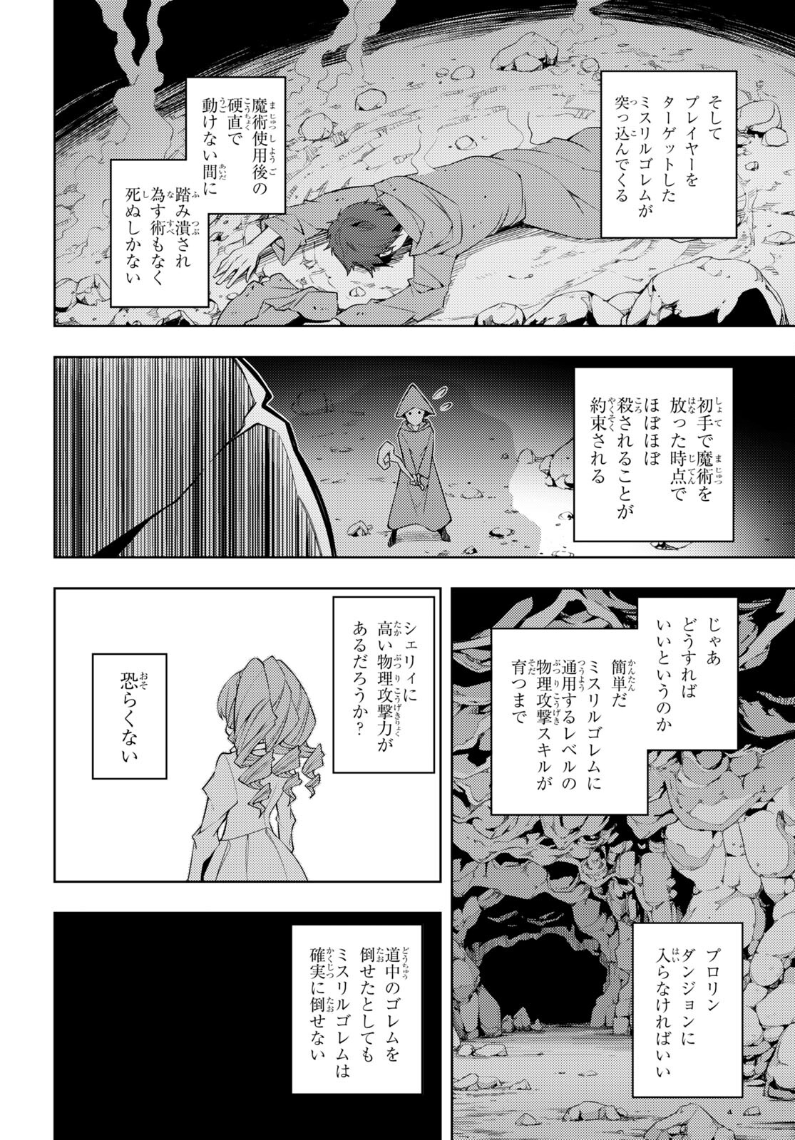 元・世界1位のサブキャラ育成日記 ~廃プレイヤー、異世界を攻略中!~ Chap 33 - Next Chap 34
