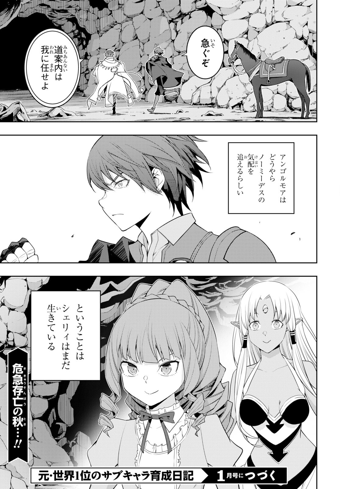 元・世界1位のサブキャラ育成日記 ~廃プレイヤー、異世界を攻略中!~ Chap 33 - Next Chap 34