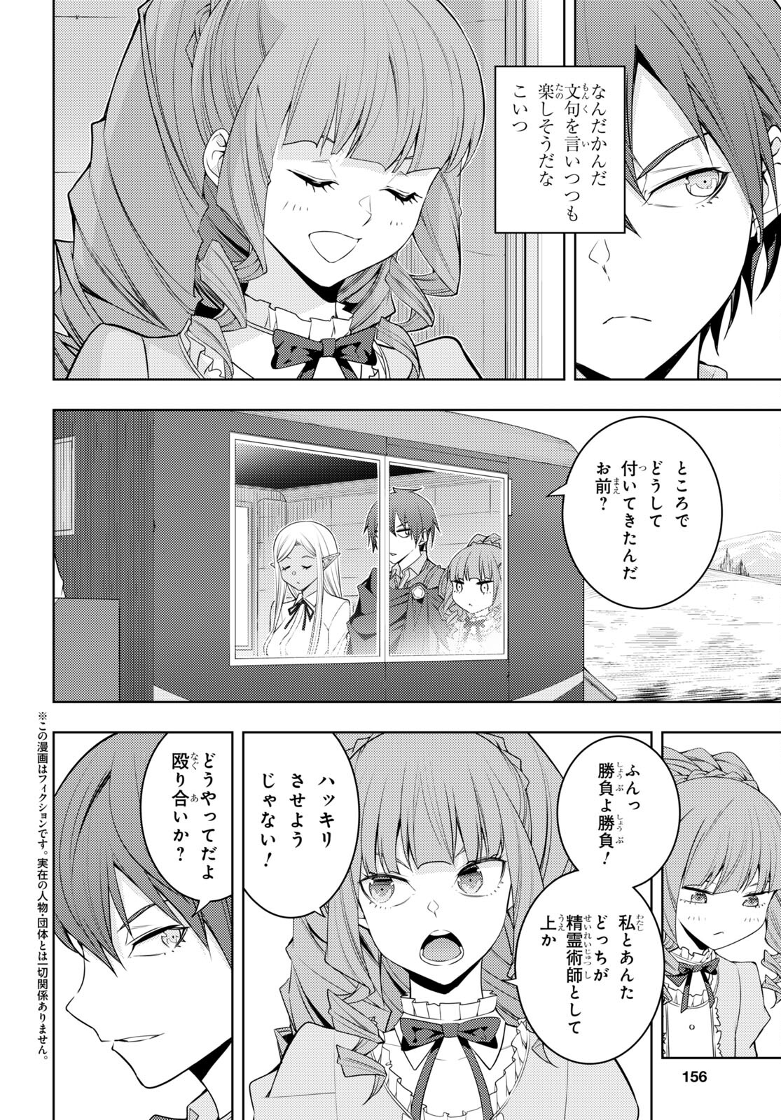 元・世界1位のサブキャラ育成日記 ~廃プレイヤー、異世界を攻略中!~ Chap 33 - Next Chap 34