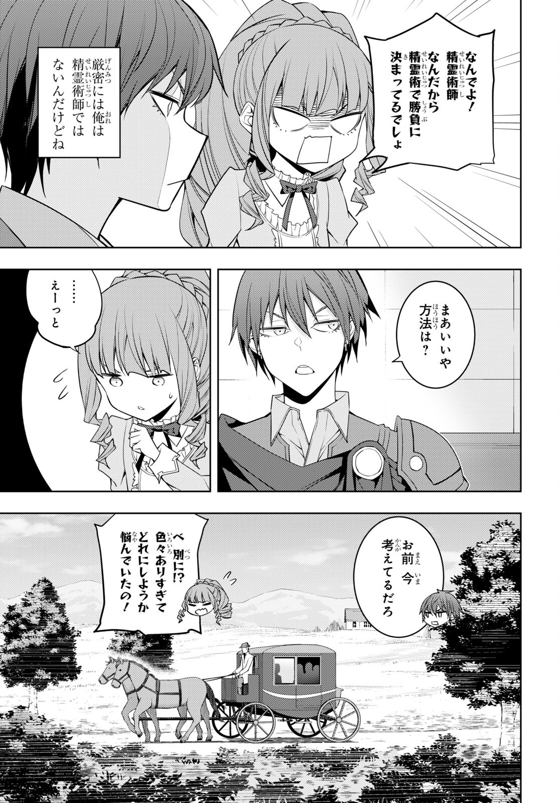 元・世界1位のサブキャラ育成日記 ~廃プレイヤー、異世界を攻略中!~ Chap 33 - Next Chap 34