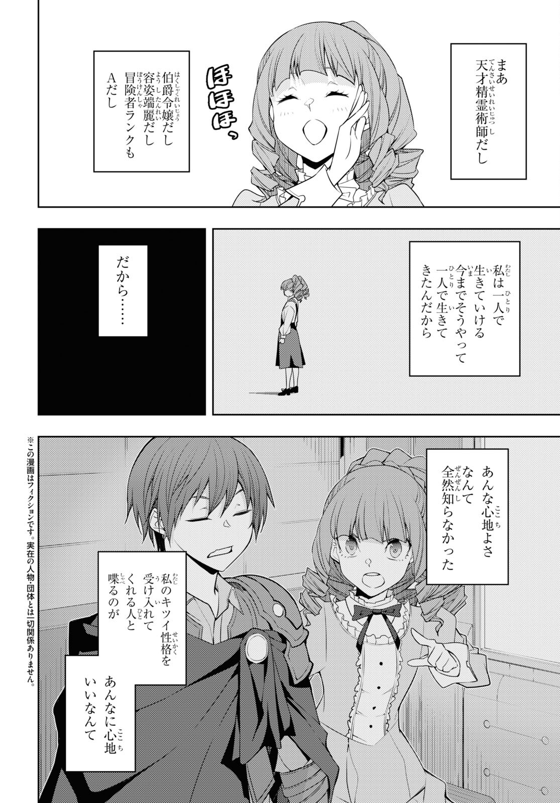 元・世界1位のサブキャラ育成日記 ~廃プレイヤー、異世界を攻略中!~ Chap 34 - Next Chap 35