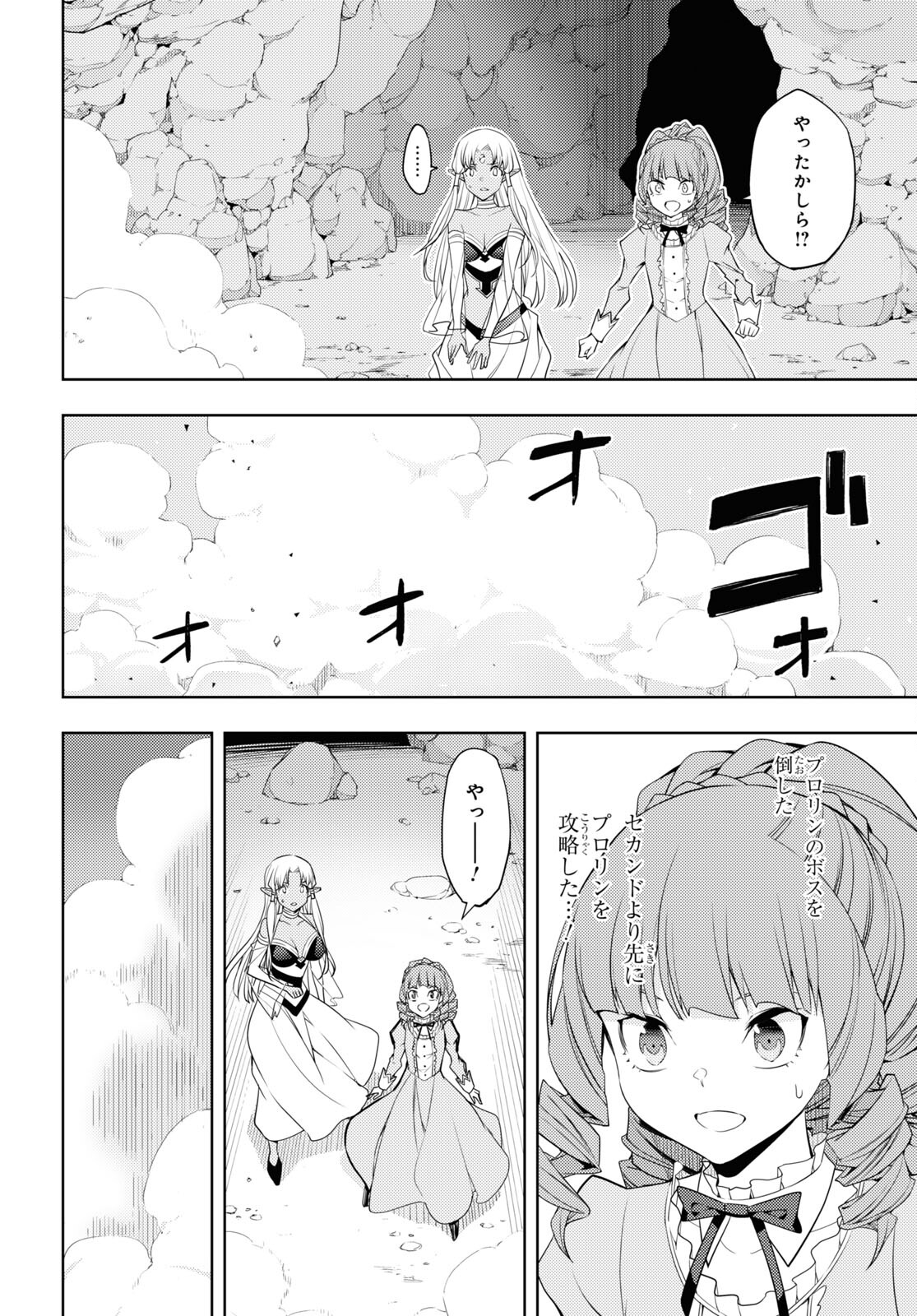 元・世界1位のサブキャラ育成日記 ~廃プレイヤー、異世界を攻略中!~ Chap 34 - Next Chap 35