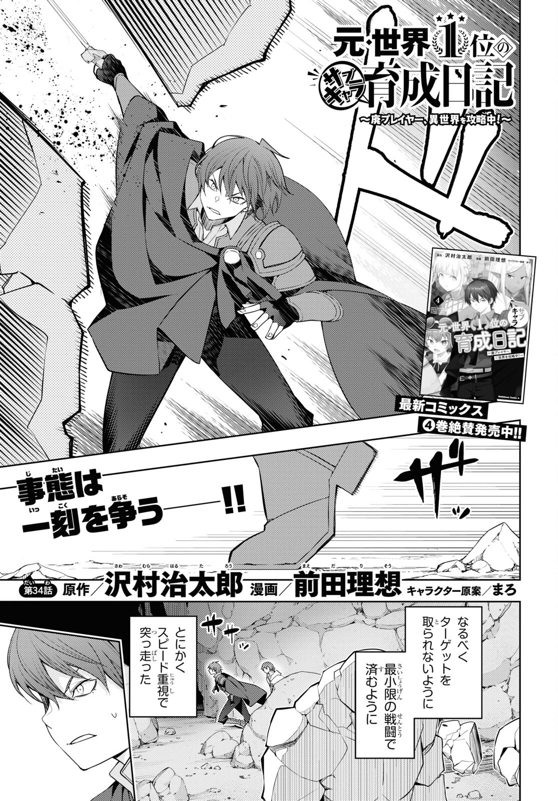 元・世界1位のサブキャラ育成日記 ~廃プレイヤー、異世界を攻略中!~ Chap 34 - Next Chap 35
