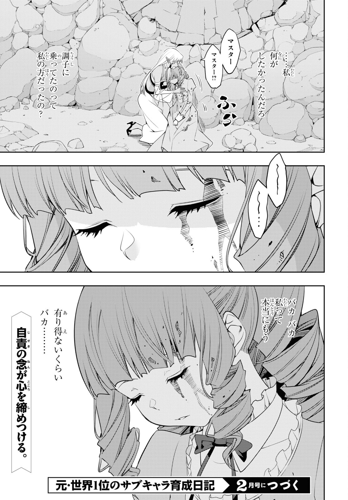元・世界1位のサブキャラ育成日記 ~廃プレイヤー、異世界を攻略中!~ Chap 34 - Next Chap 35