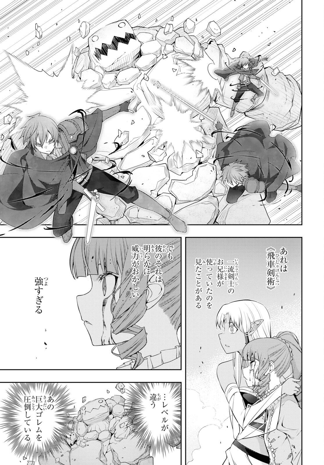 元・世界1位のサブキャラ育成日記 ~廃プレイヤー、異世界を攻略中!~ Chap 34 - Next Chap 35
