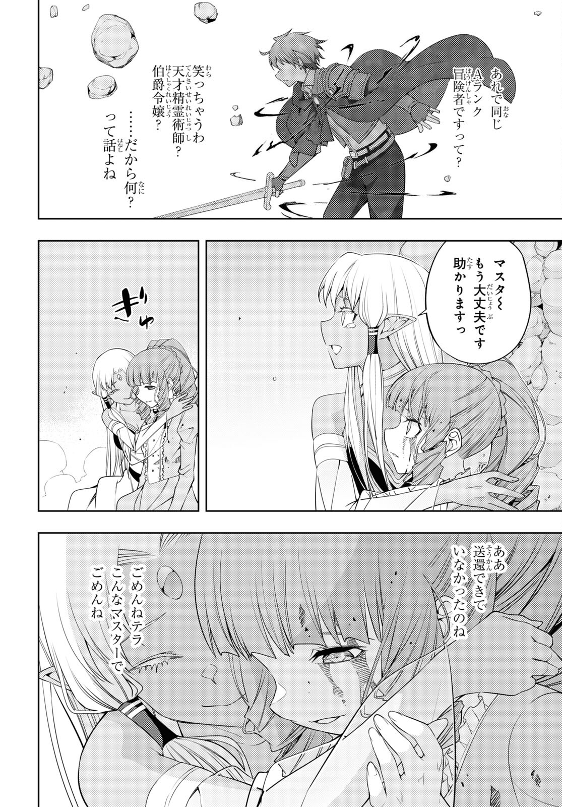 元・世界1位のサブキャラ育成日記 ~廃プレイヤー、異世界を攻略中!~ Chap 34 - Next Chap 35