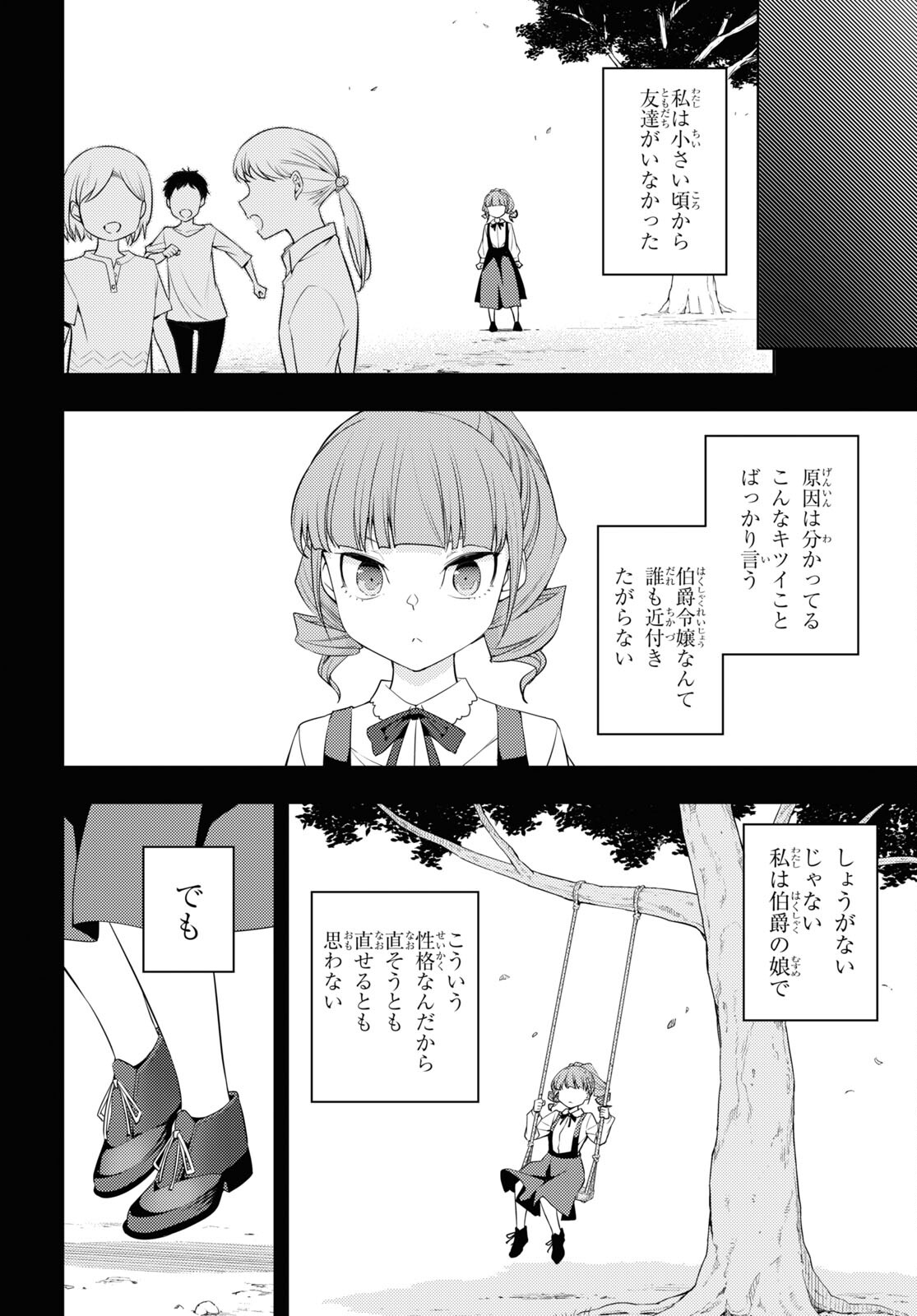 元・世界1位のサブキャラ育成日記 ~廃プレイヤー、異世界を攻略中!~ Chap 34 - Next Chap 35