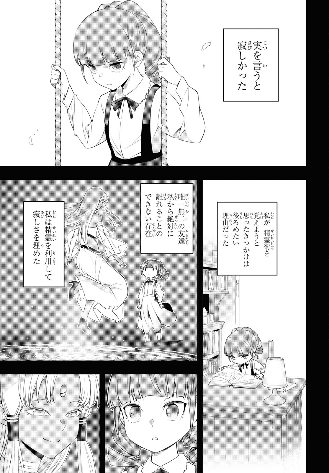 元・世界1位のサブキャラ育成日記 ~廃プレイヤー、異世界を攻略中!~ Chap 34 - Next Chap 35
