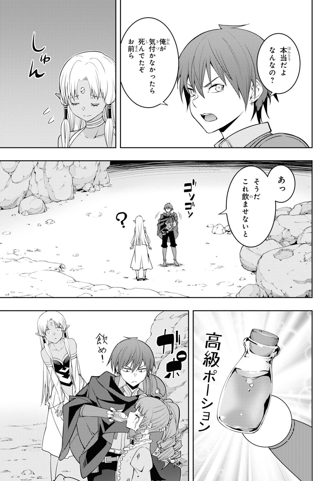元・世界1位のサブキャラ育成日記 ~廃プレイヤー、異世界を攻略中!~ Chap 35 - Next Chap 36