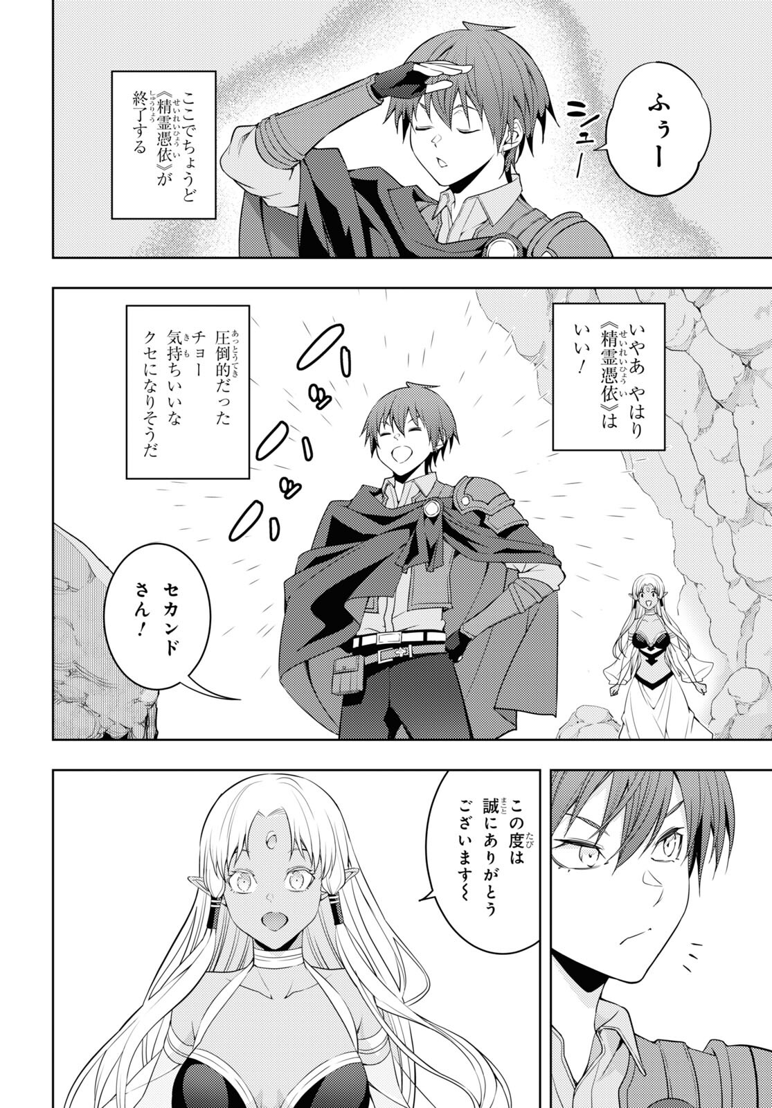 元・世界1位のサブキャラ育成日記 ~廃プレイヤー、異世界を攻略中!~ Chap 35 - Next Chap 36