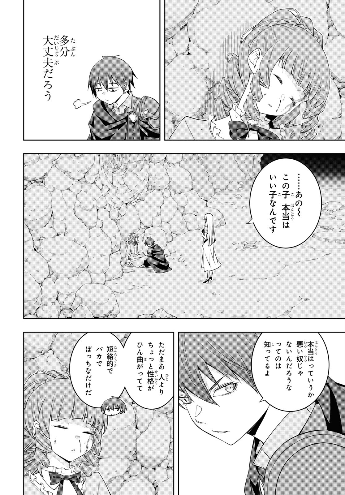 元・世界1位のサブキャラ育成日記 ~廃プレイヤー、異世界を攻略中!~ Chap 35 - Next Chap 36