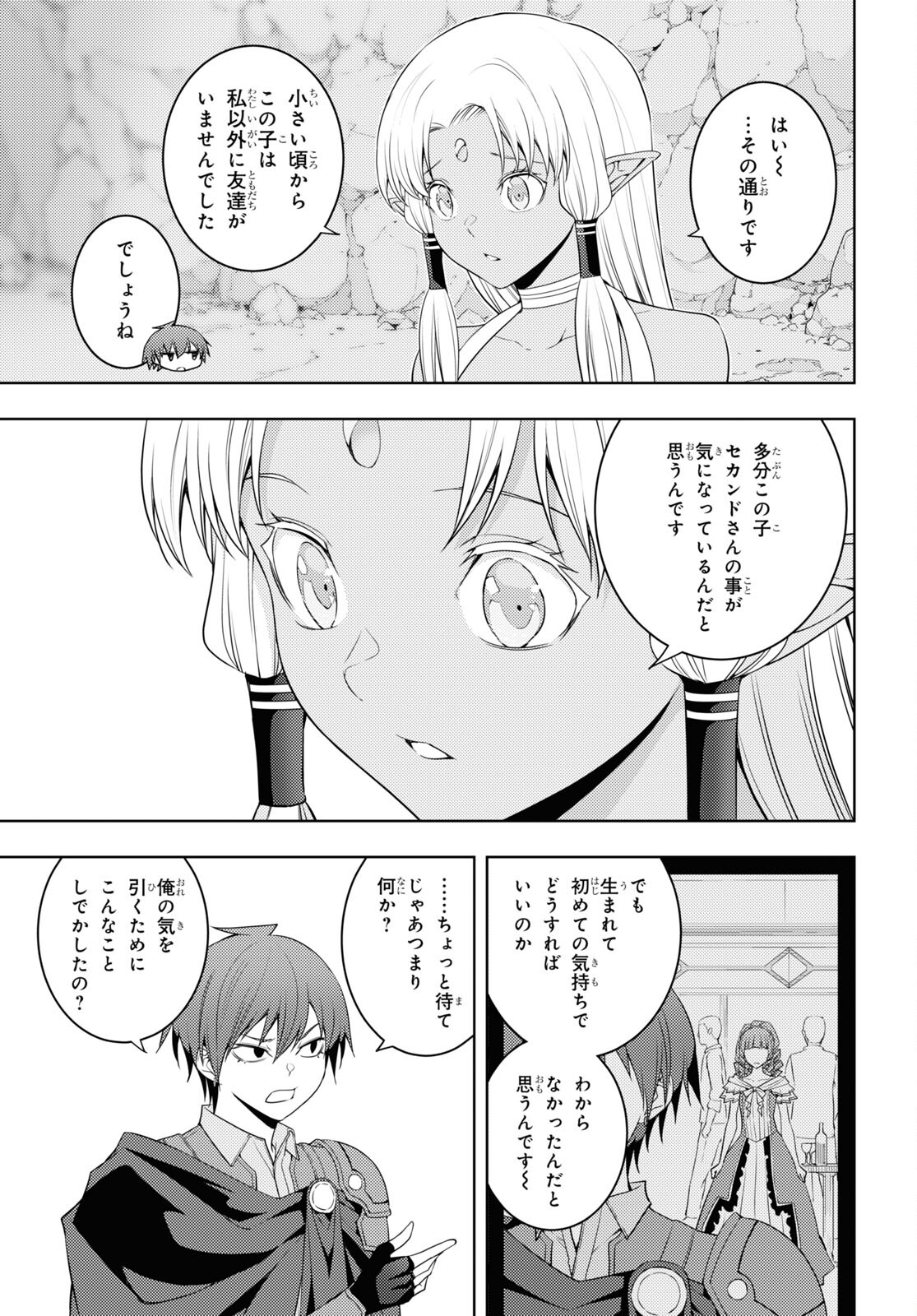 元・世界1位のサブキャラ育成日記 ~廃プレイヤー、異世界を攻略中!~ Chap 35 - Next Chap 36