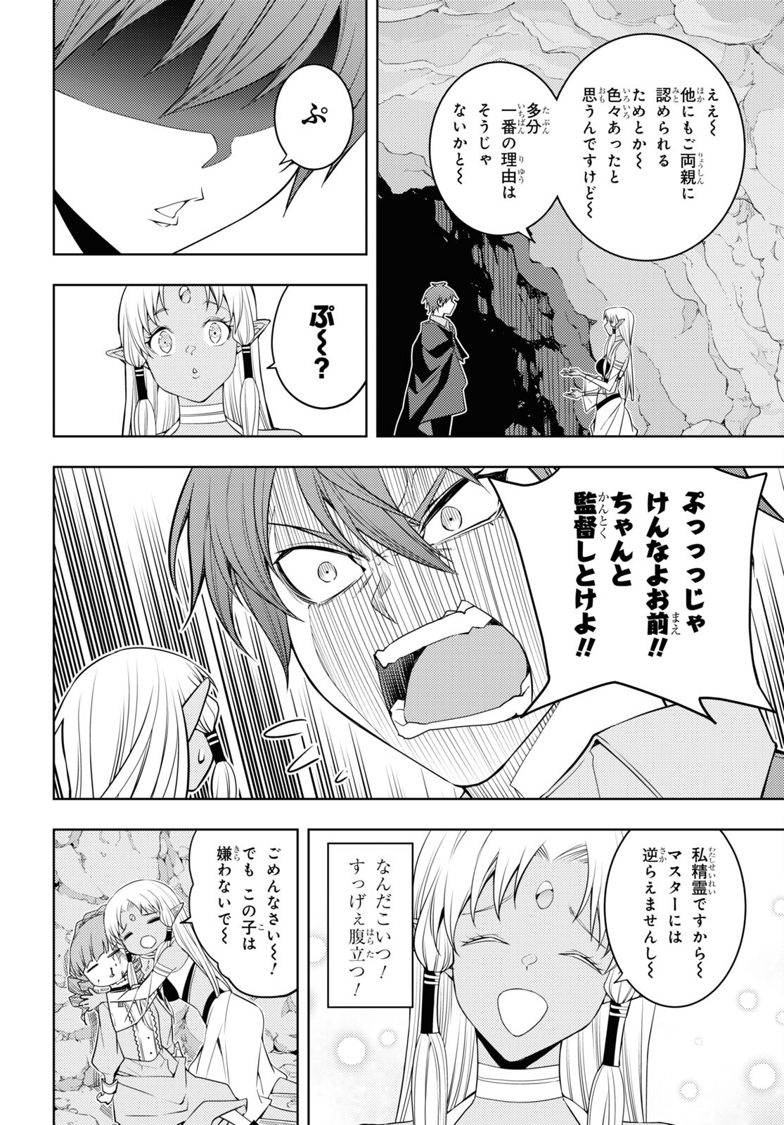 元・世界1位のサブキャラ育成日記 ~廃プレイヤー、異世界を攻略中!~ Chap 35 - Next Chap 36