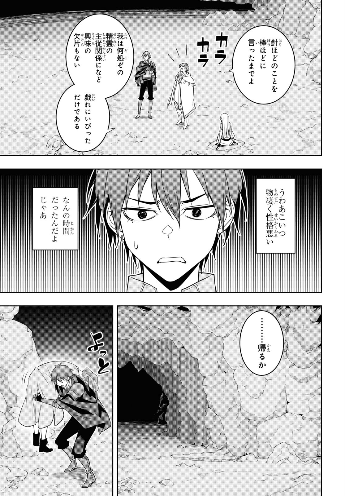 元・世界1位のサブキャラ育成日記 ~廃プレイヤー、異世界を攻略中!~ Chap 35 - Next Chap 36