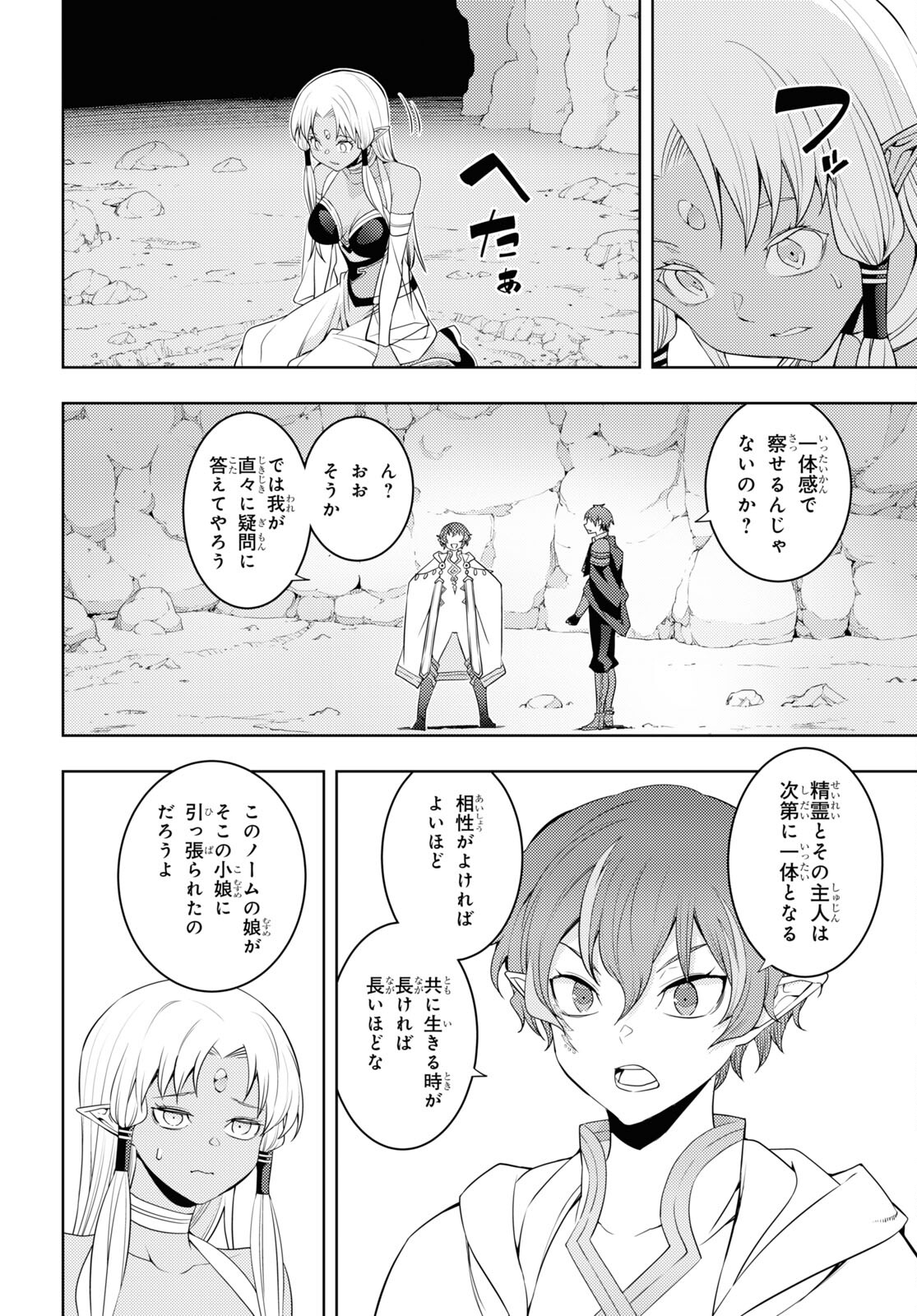 元・世界1位のサブキャラ育成日記 ~廃プレイヤー、異世界を攻略中!~ Chap 35 - Next Chap 36