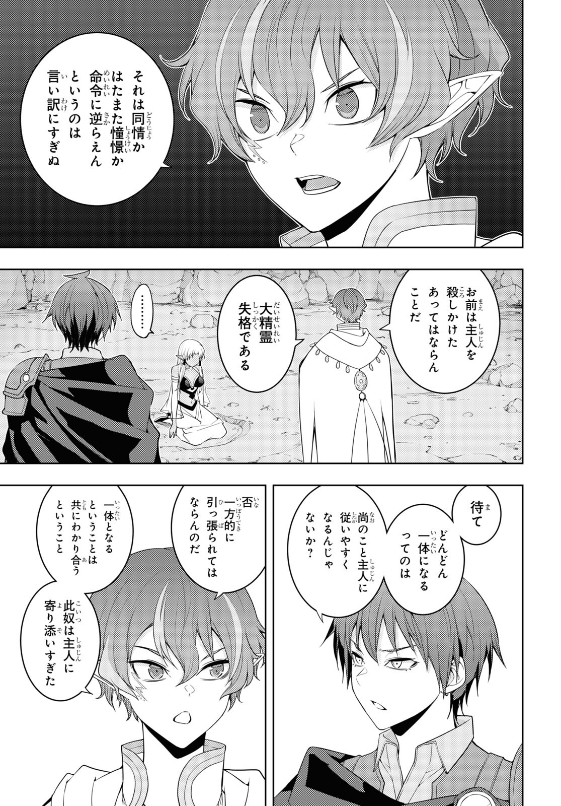 元・世界1位のサブキャラ育成日記 ~廃プレイヤー、異世界を攻略中!~ Chap 35 - Next Chap 36